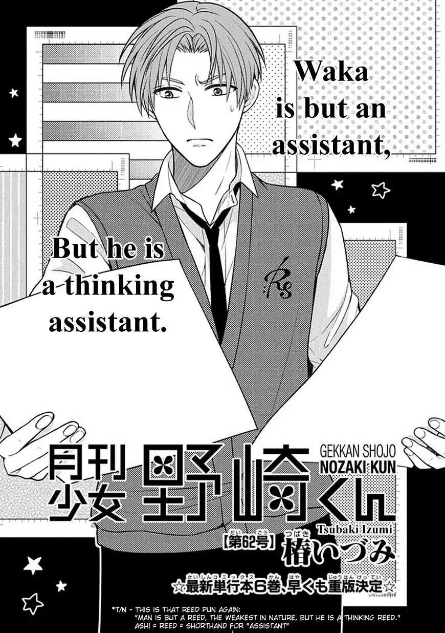 Gekkan Shojo Nozaki-kun Chapter 62 1